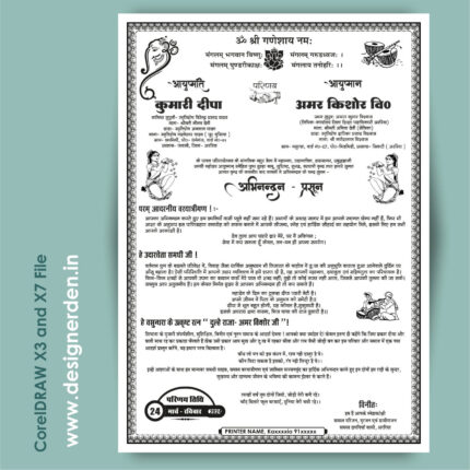 Abhinandan Patra in Hindi - Vivah Prasansa Patra Design CDR File