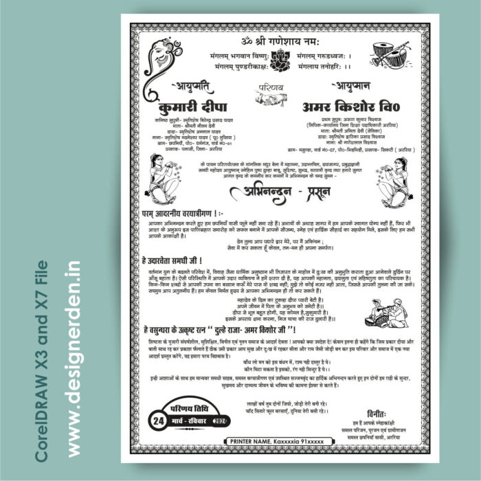 Abhinandan Patra in Hindi - Vivah Prasansa Patra Design CDR File - Image 1