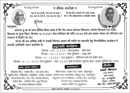 shok sandesh