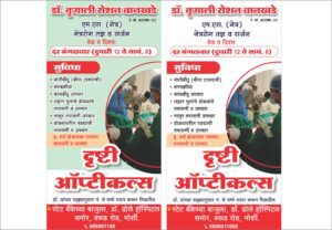 optical eye clinic banner
