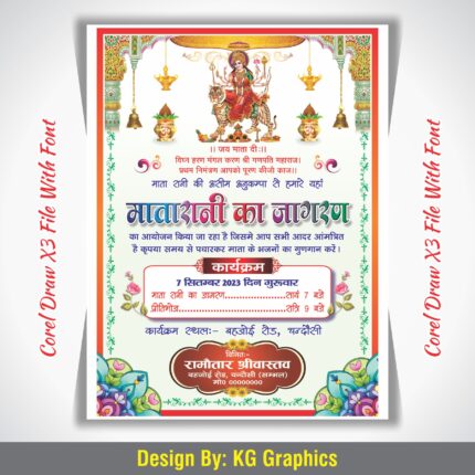 Mata Rani ka Jagran Invitation Card Design Cdr File