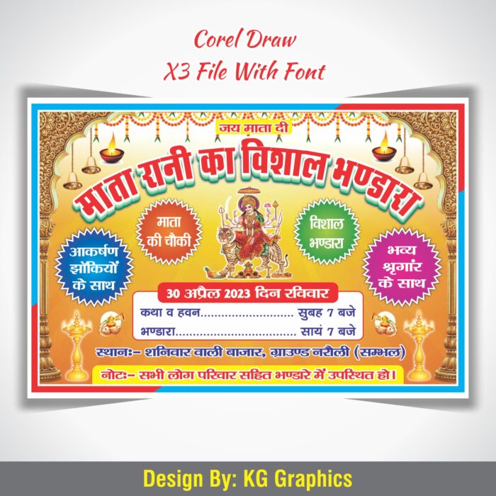 Mata Rani Ka Bhandara Banner Design Cdr File - Image 1