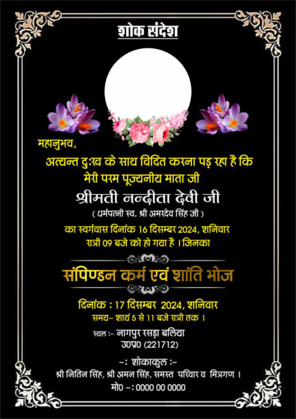 Shok Sandesh Card in Hindi