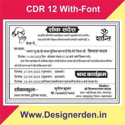 Shok Sandesh Card Format