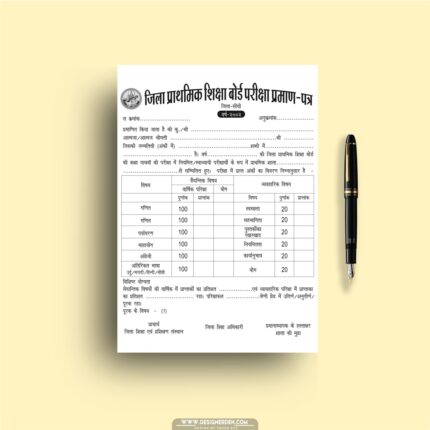 Jila Prathmik Shiksha Board Praman Patra Marksheet Design
