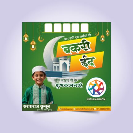 Bakra Eid Mubarak Poster Design 2025 CDR File
