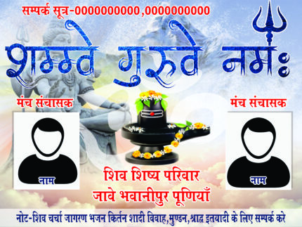 Shiv puja banner - Shiv Charcha Flex Design