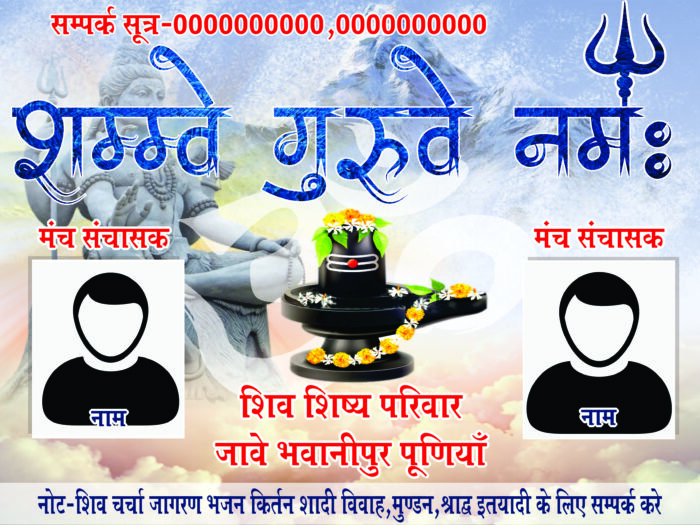 Shiv puja banner - Shiv Charcha Flex Design