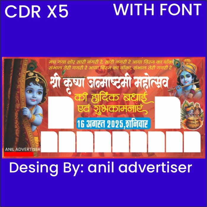 Krishna Janmastmi new banner CDR X5 - Image 1