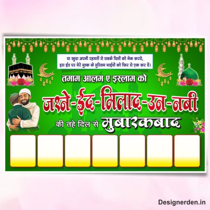 Jashne Eid Milad Un Nabi Flex Design cdr file - Image 1
