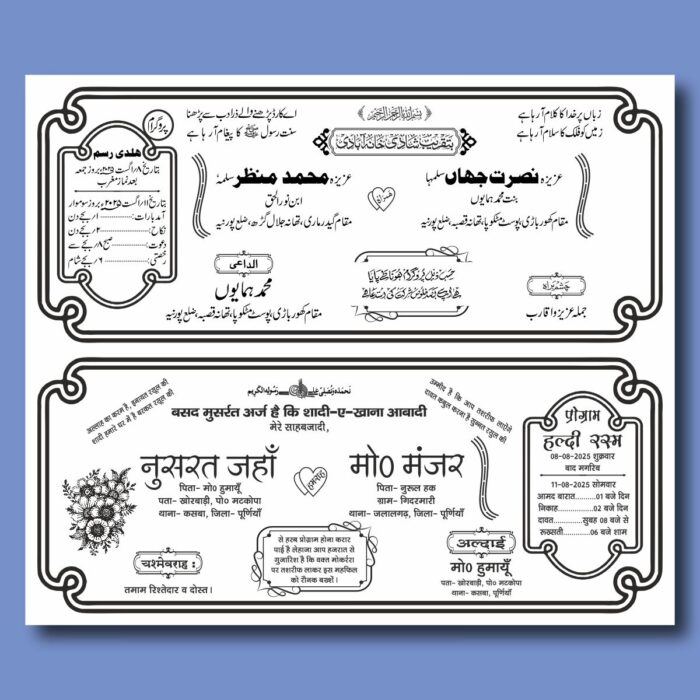 Muslim Wedding Card Design for Screen Print