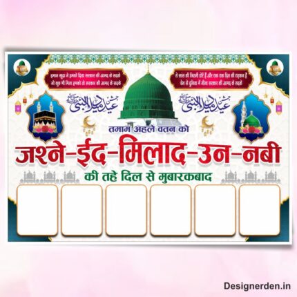 Jashn Eid Milad Navi Flex Design cdr