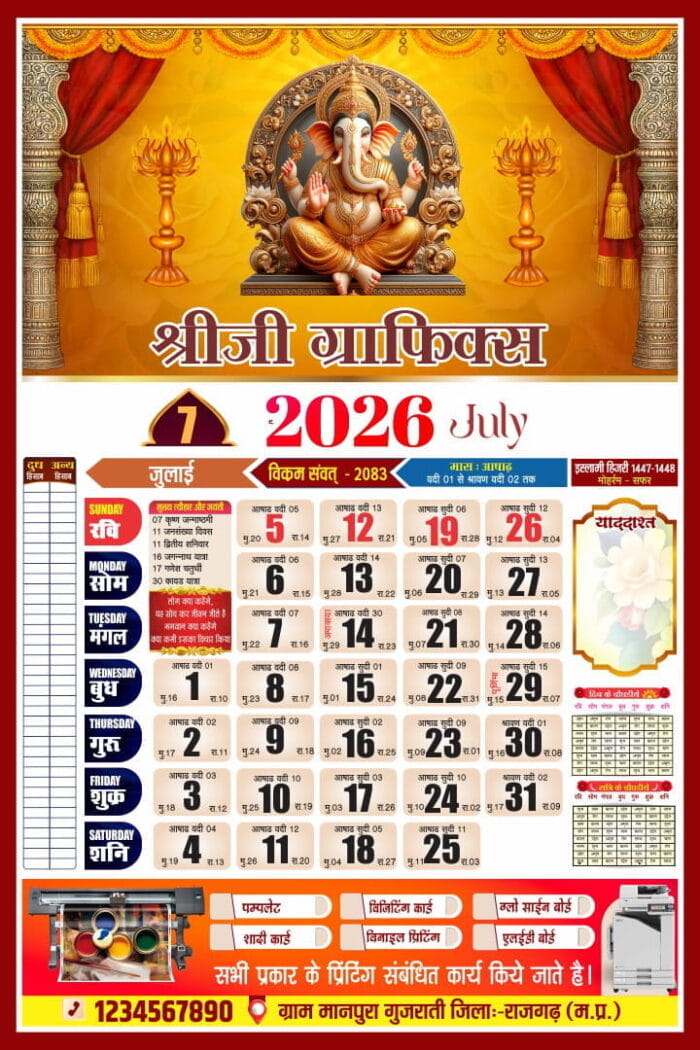 Editable July 2026 Hindu Calendar Template – CorelDRAW Design