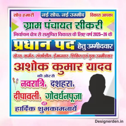 Gram Pradhan Chunav Flex Banner Design | Election Poster |cdr file