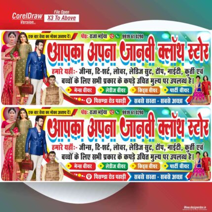 Aapka Apna Janvi Cloth Store / Garmnets / Readymade / Banner Design CDR File