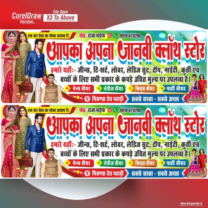 Aapka Apna Janvi Cloth Store / Garmnets / Readymade / Banner Design CDR File - Image 1