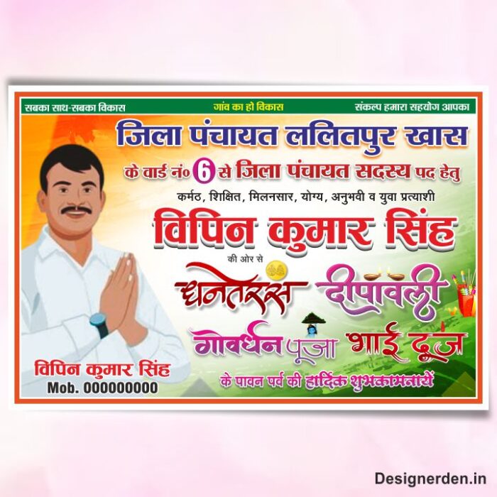 Chunav Flex Design cdr file - Image 1