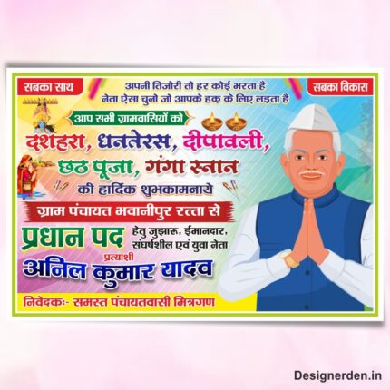 Gram Panchayat Election Diwali Flex Design cdr file