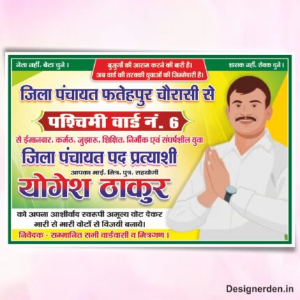 Jila Panchayat Pratyashi Banner Design cdr file