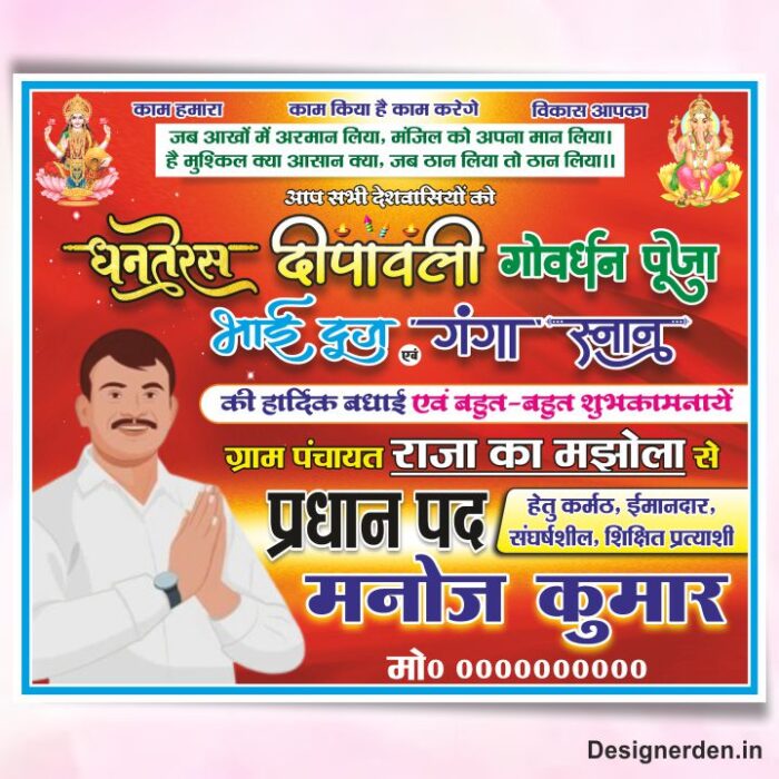 Pradhan Pad Pratyashi Diwali Flex Design cdr file - Image 1