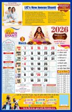 LIC 2026 Premium Hindi Panchang Calendar - Image 4
