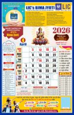 LIC 2026 Premium Hindi Panchang Calendar - Image 5