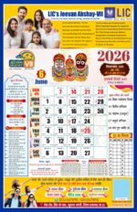 LIC 2026 Premium Hindi Panchang Calendar - Image 7