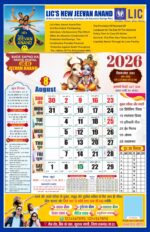 LIC 2026 Premium Hindi Panchang Calendar - Image 9