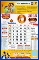 LIC 2026 Premium Hindi Panchang Calendar - Image 12