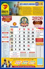 LIC 2026 Premium Hindi Panchang Calendar - Image 13